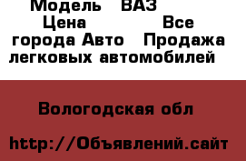  › Модель ­ ВАЗ 21074 › Цена ­ 40 000 - Все города Авто » Продажа легковых автомобилей   . Вологодская обл.